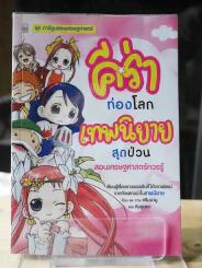 คีร่าท่องโลกเทพนิยายสุดป่วน สอนเศรษฐีศาสตร์ควรรู้ รูปที่ 1