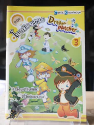 โลกของแมลง Dream Patcher 3 รูปที่ 1