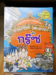 ล่าขุมทรัพย์สุดขอบฟ้าในกรีซ รูปที่ 1