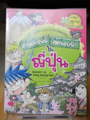ล่าขุมทรัพย์สุดขอบฟ้าในญี่ปุ่น รูปที่ 1