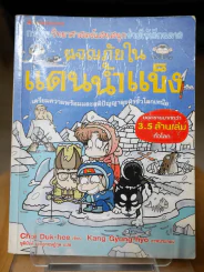 ผจญภัยในแดนน้ำแข็ง รูปที่ 1