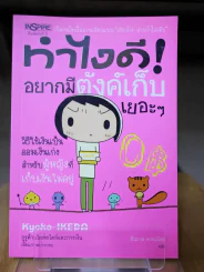 ทำไงดีอยากมีตังค์เก็บเยอะๆ รูปที่ 1