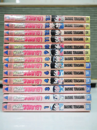 พ่อครัวจอมมายา ภาค 1 13 เล่ม รูปที่ 2