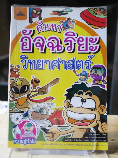 ค้นหาอัจฉริยะ วิทยาศาสตร์ รูปที่ 1