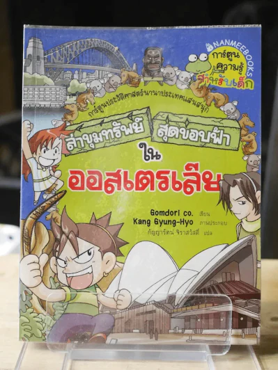 ล่าขุมทรัพย์สุดขอบฟ้าในออสเตรเลีย รูปที่ 1