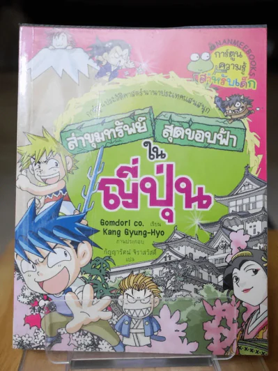 ล่าขุมทรัพย์สุดขอบฟ้าในญี่ปุ่น รูปที่ 1