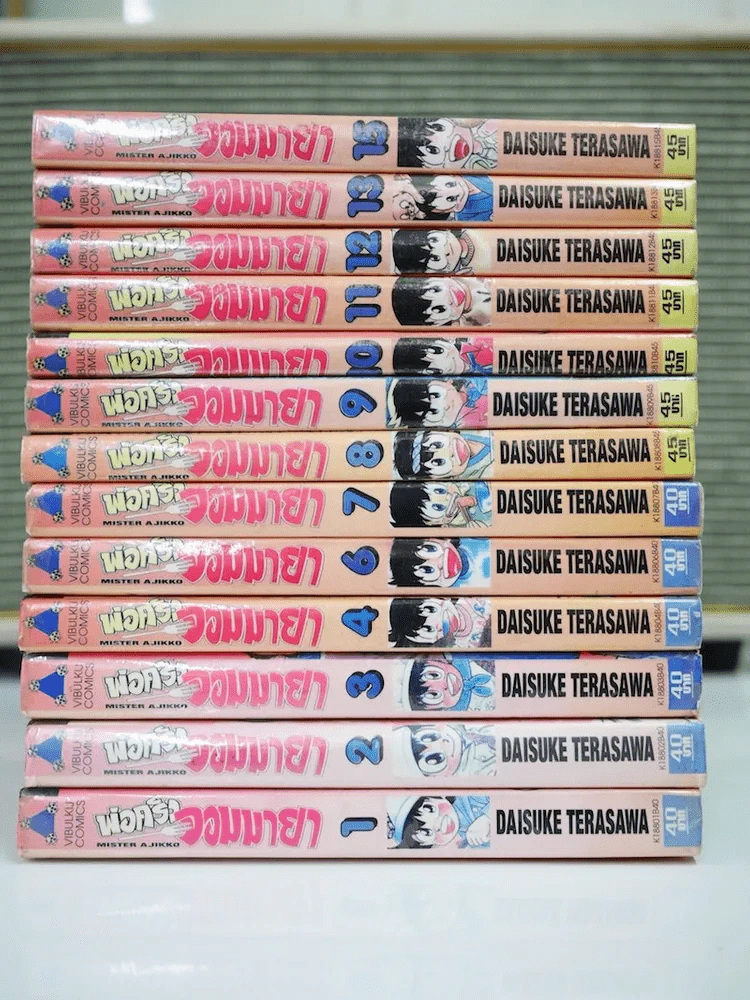 พ่อครัวจอมมายา ภาค 1 13 เล่ม รูปที่ 2