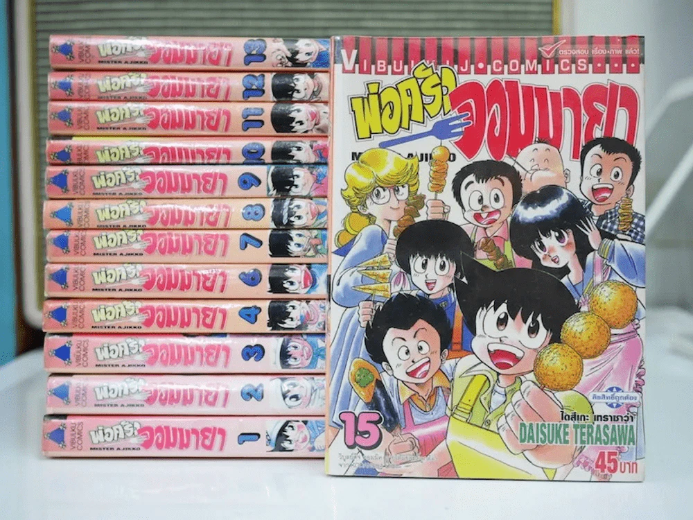 พ่อครัวจอมมายา ภาค 1 13 เล่ม รูปที่ 1