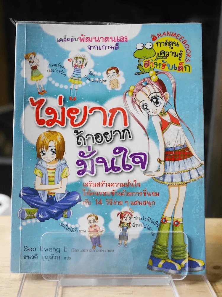 ไม่ยากถ้าอยากมั่นใจ รูปที่ 1