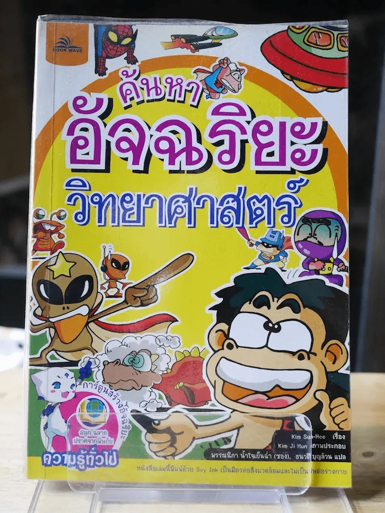 ค้นหาอัจฉริยะ วิทยาศาสตร์ รูปที่ 1