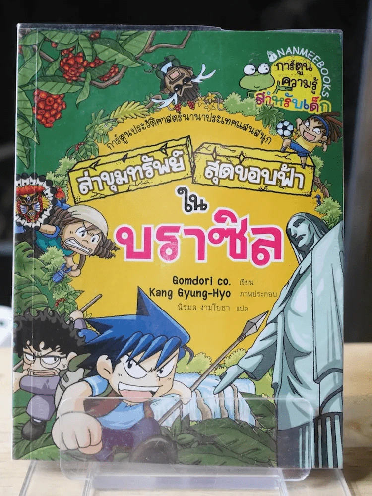 ล่าขุมทรัพย์สุดขอบฟ้าในบราซิล รูปที่ 1