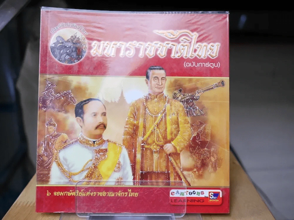 มหาราชชาติไทย (ฉบับการ์ตูน) รูปที่ 1