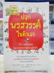 ปลุกพรสวรรค์ในตัวเอง รูปที่ 1