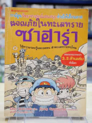 ผจญภัยในทะเลทรายซาฮาร่า รูปที่ 1