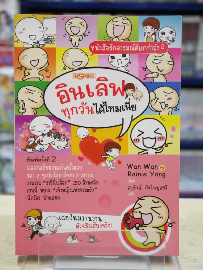อินเลิฟทุกวันได้ไหมเนี่ย รูปที่ 1