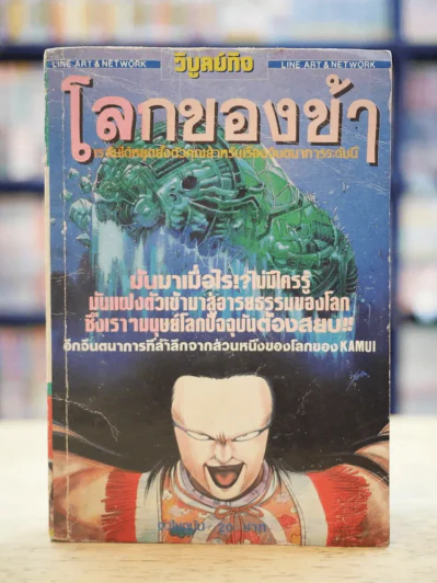 โลกของข้า รูปที่ 1