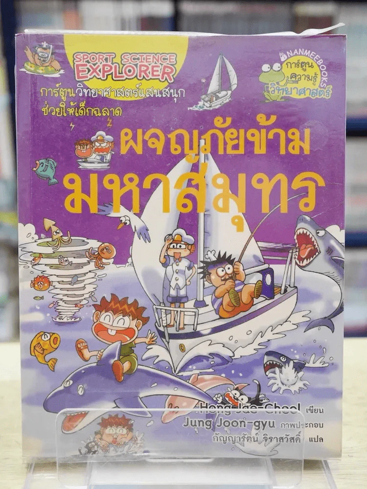 ผจญภัยข้ามมหาสมุทร รูปที่ 1