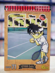 ยอดนักสืบจิ๋ว โคนัน เล่ม 71 รูปที่ 1