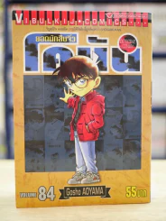 ยอดนักสืบจิ๋ว โคนัน เล่ม 84 รูปที่ 1
