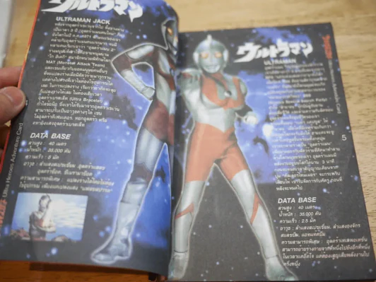 คู่มือเล่นการ์ดอุตร้าแมน ฉบับสมบูรณ์ Ultra Heroes Adventure Card รูปที่ 4