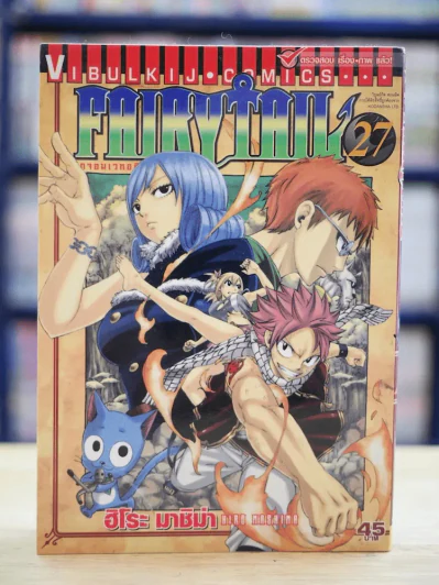 Fairy Tail แฟรี่เทล ศึกจอมเวทอภินิหาร เล่ม 27 รูปที่ 1
