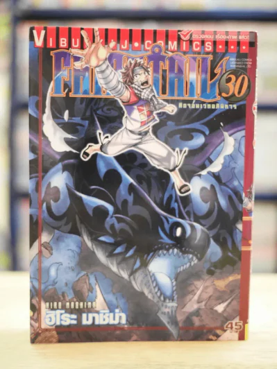 Fairy Tail แฟรี่เทล ศึกจอมเวทอภินิหาร เล่ม 30 รูปที่ 1