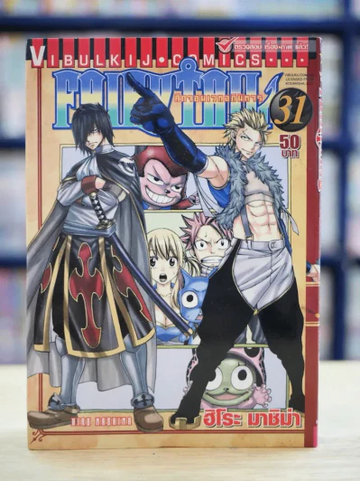 Fairy Tail แฟรี่เทล ศึกจอมเวทอภินิหาร เล่ม 31 รูปที่ 1