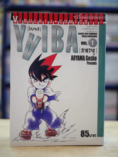 Yaiba ไยบะ เล่ม 1 รูปที่ 1