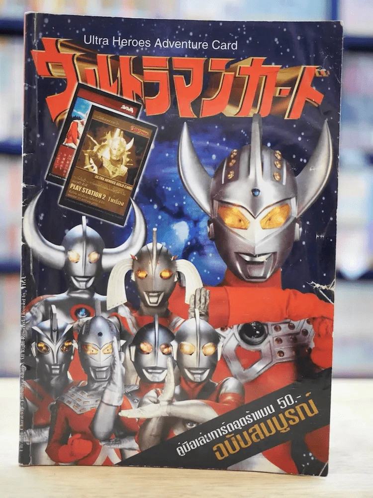 คู่มือเล่นการ์ดอุตร้าแมน ฉบับสมบูรณ์ Ultra Heroes Adventure Card รูปที่ 1