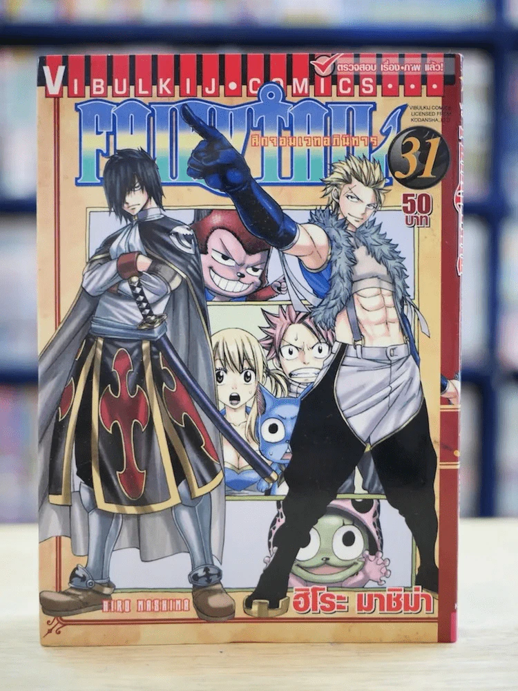 Fairy Tail แฟรี่เทล ศึกจอมเวทอภินิหาร เล่ม 31 รูปที่ 1