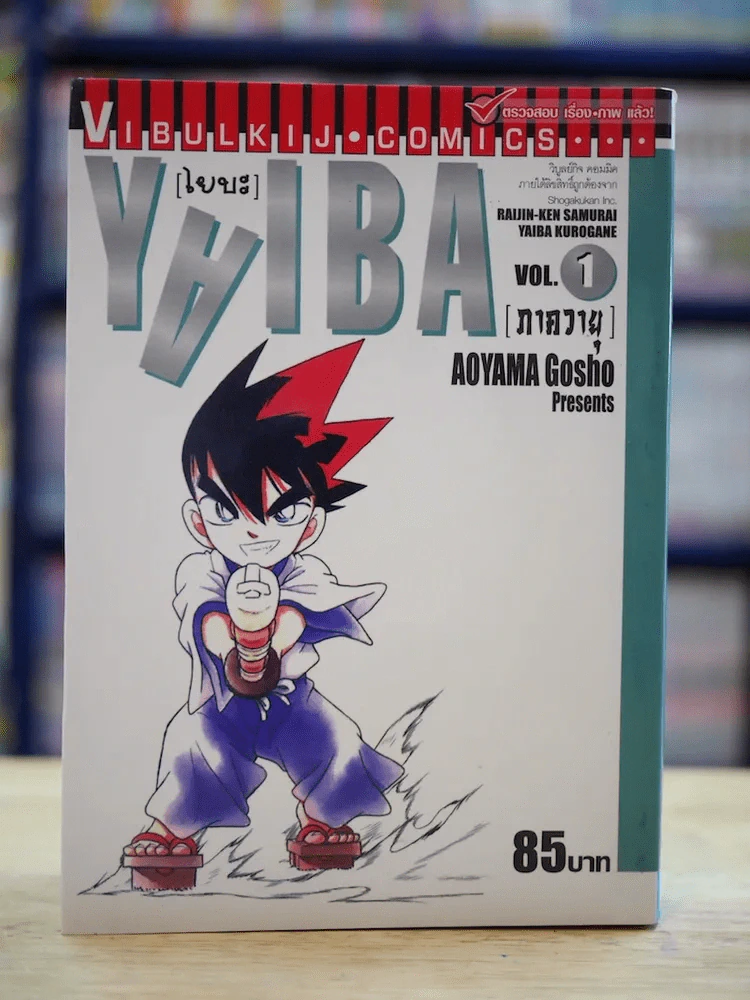 Yaiba ไยบะ เล่ม 1 รูปที่ 1