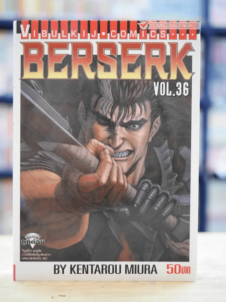 Berserk เล่ม 36 รูปที่ 1