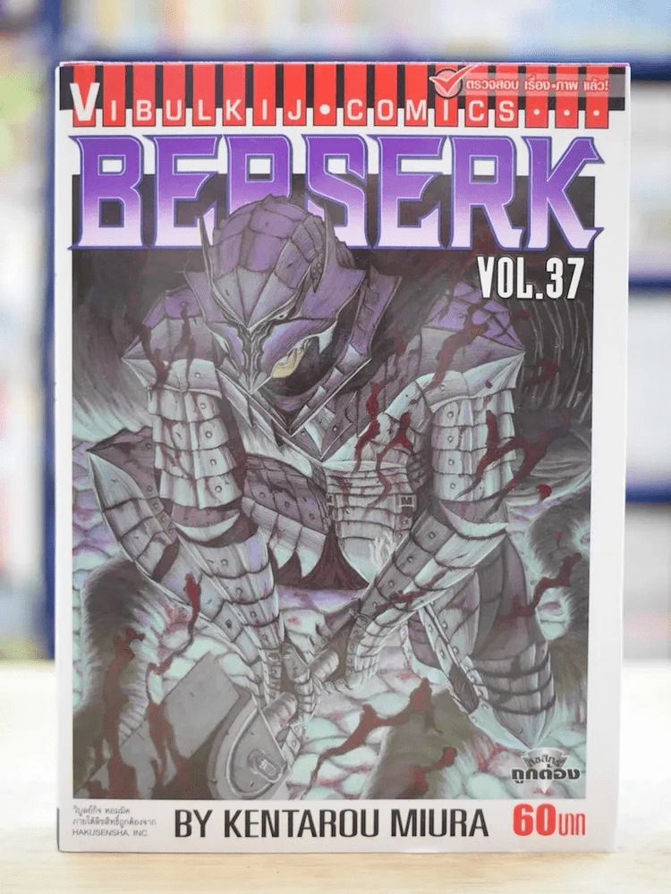 Berserk เล่ม 37 รูปที่ 1