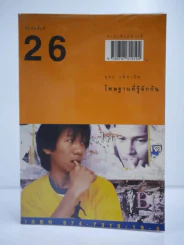 โทษฐานที่รู้จักกัน - โน๊ต อุดม รูปที่ 1