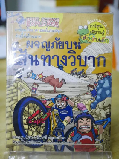ผจญภัยบนเส้นทางวิบาก รูปที่ 1
