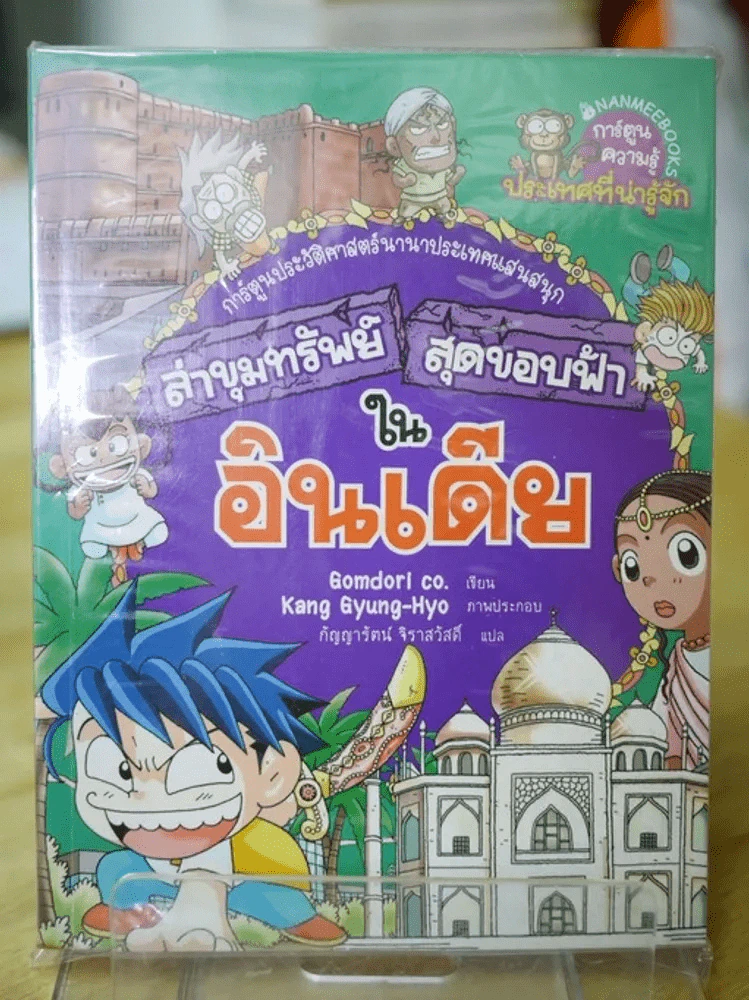 ล่าขุมทรัพย์สุดขอบฟ้าในสเปน รูปที่ 1