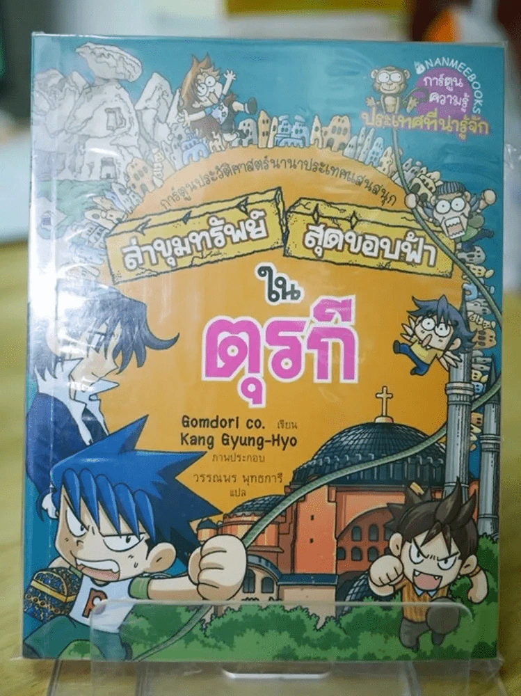 ล่าขุมทรัพย์สุดขอบฟ้าในตุรกี รูปที่ 1
