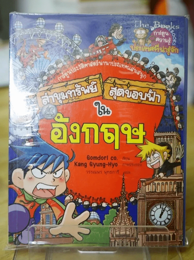 ล่าขุมทรัพย์สุดขอบฟ้าในอังกฤษ รูปที่ 1