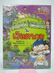 ล่าขุมทรัพย์สุดขอบฟ้าในเวียดนาม รูปที่ 1