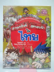 ล่าขุมทรัพย์สุดขอบฟ้าในไทย รูปที่ 1