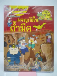 ผจญภัยในถ้ำมืด รูปที่ 1