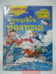 ผจญภัยสำรวจขั้วโลกใต้ รูปที่ 1