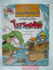 ย้อนอดีตอลเวง ผจญภัยไปกับโจรสลัด รูปที่ 1