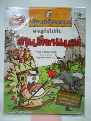 ย้อนอดีตอลเวง ผจญภัยไปกับอินเดียนแดง รูปที่ 1