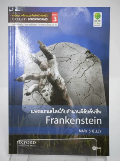 Frankenstein แฟรงเกนสไตน์กับตำนานผีดิบคืนชีพ รูปที่ 1