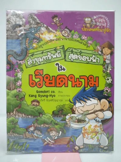 ล่าขุมทรัพย์สุดขอบฟ้าในเวียดนาม รูปที่ 1