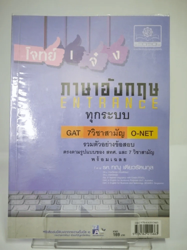 โจทย์เจ๋งภาษาอังกฤษ ENTRANCE ทุกระบบ รูปที่ 1