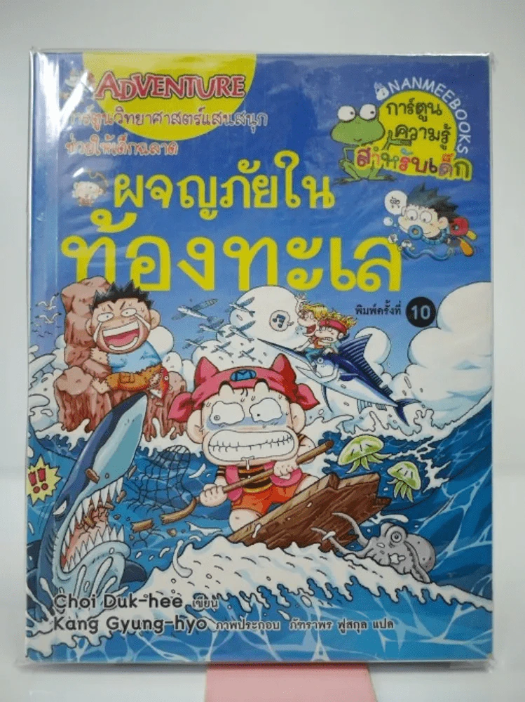 ผจญภัยสำรวจขั้วโลกใต้ รูปที่ 1