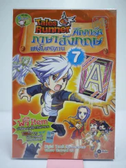 Tales Runner ศึกการ์ดภาษาอังกฤษแห่งโลกนิทาน 7 รูปที่ 1