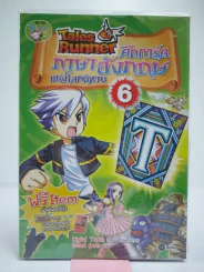 Tales Runner ศึกการ์ดภาษาอังกฤษแห่งโลกนิทาน 6 รูปที่ 1